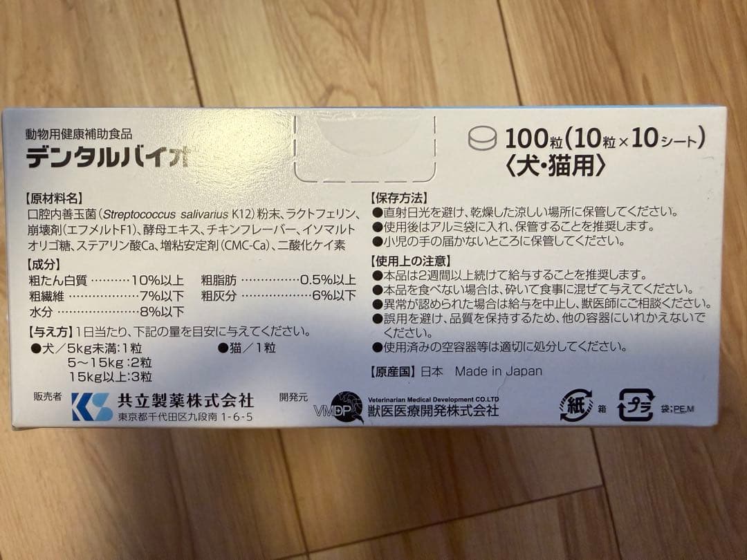 共立製薬 デンタルバイオ 10粒×10シート ×5箱