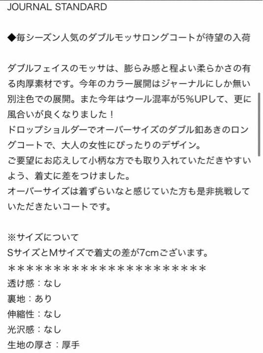 JOURNAL STANDARD 大人気ダブルモッサロングコート