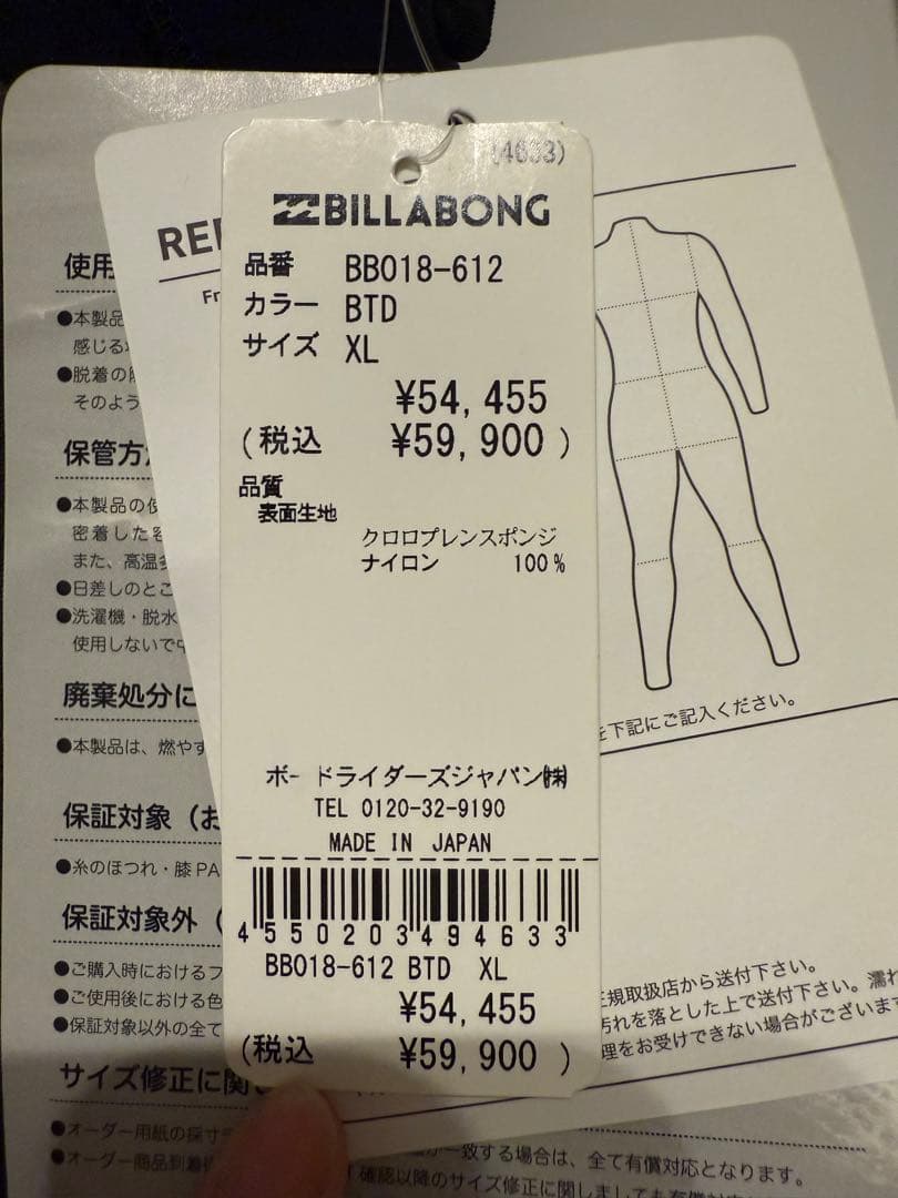 新品未使用BILLABONG フルスーツ BB018-612 XLサイズ