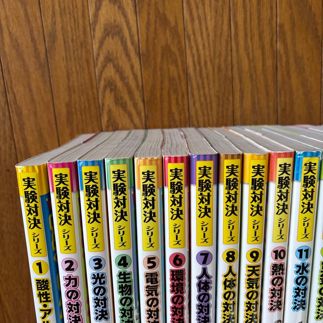 実験対決シリーズ 1〜30巻