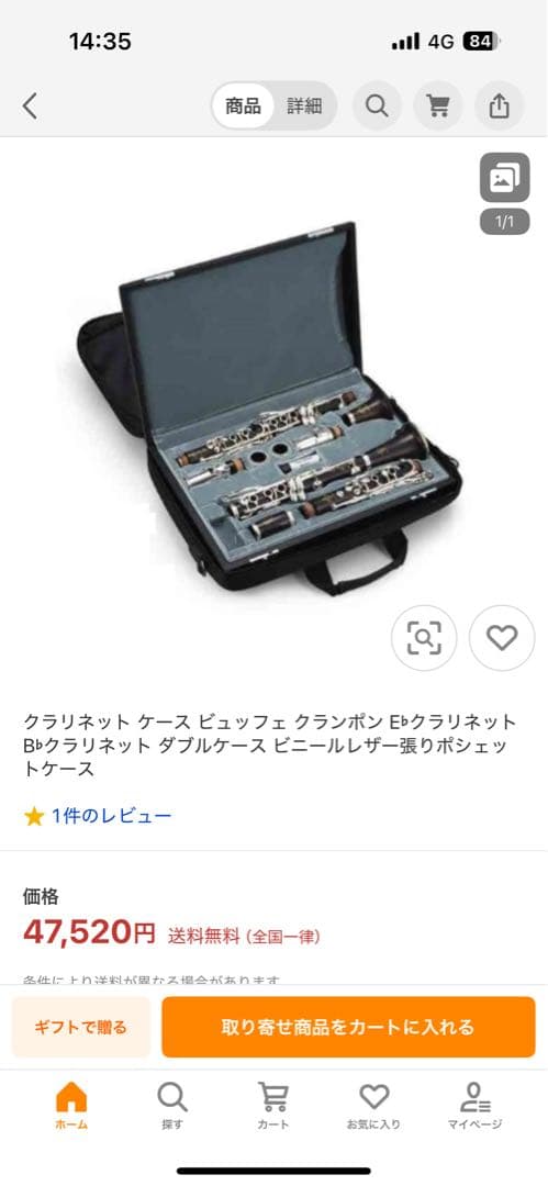 クラリネットダブルケース ナホック　クランポン