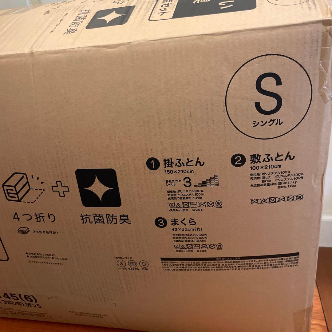 本日限定値下げ！ニトリ 抗菌防臭防ダニ吸汗布団セット シングル 3点セット