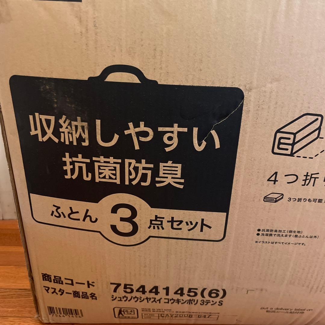 本日限定値下げ！ニトリ 抗菌防臭防ダニ吸汗布団セット シングル 3点セット