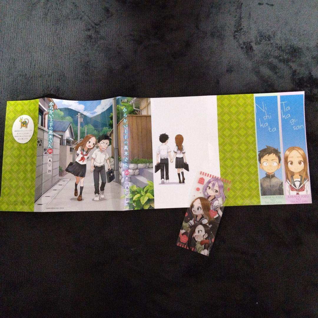 からかい上手の高木さん　からかい上手の元高木さん　漫画セット