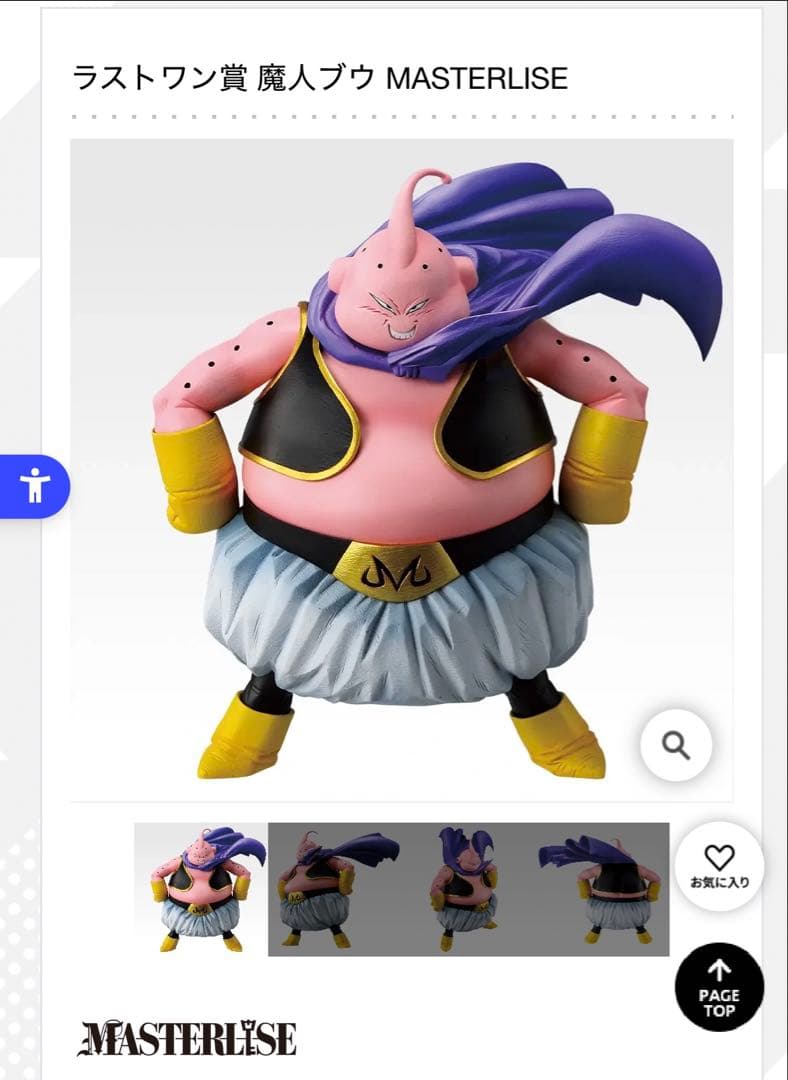 ドラゴンボール 1番くじ E賞 バビディ ラストワン賞 魔人ブウ