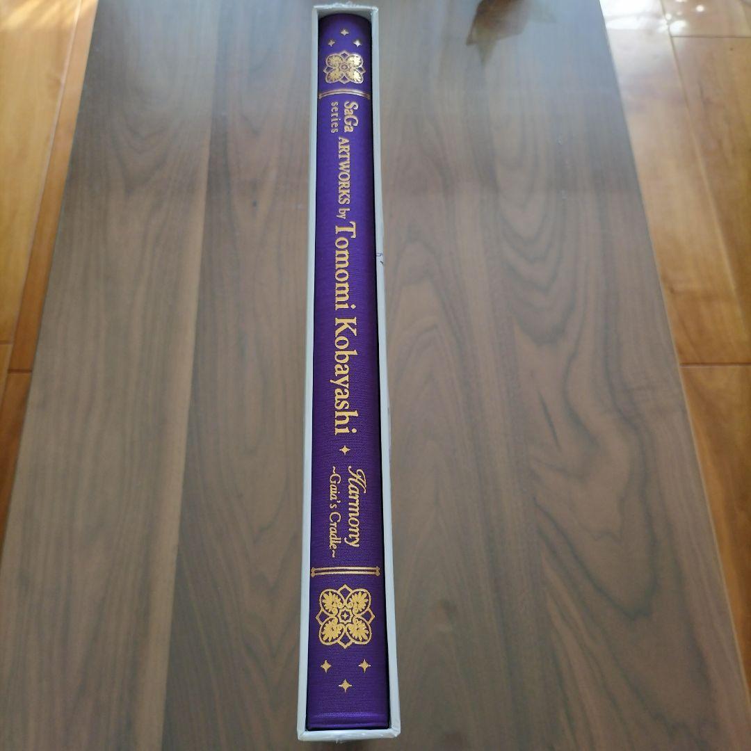 サガシリーズアートワークス　小林智美画集　ハーモニー　～生命のふるさと～