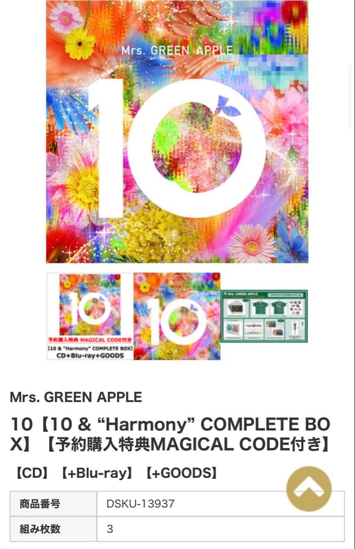 完全未開封　10 & “Harmony” COMPLETE BOX