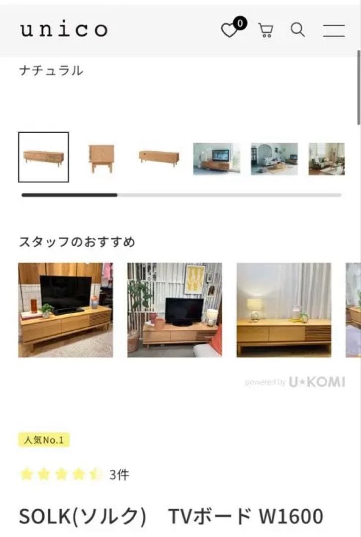 SOLK(ソルク) TVボード W1600 ナチュラル　UNICO 値引交渉可