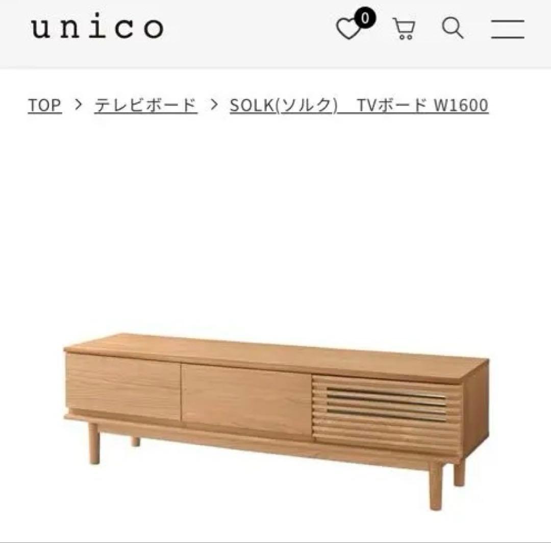 SOLK(ソルク) TVボード W1600 ナチュラル　UNICO 値引交渉可