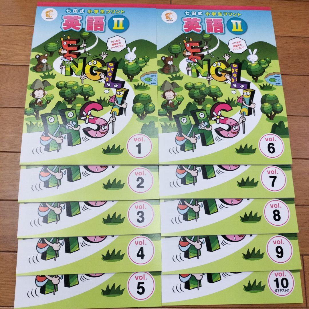 美品！七田式小学生プリント　国語2年　算数2年　生活2年　英語Ⅱ　右脳Ⅰ　右脳Ⅱ