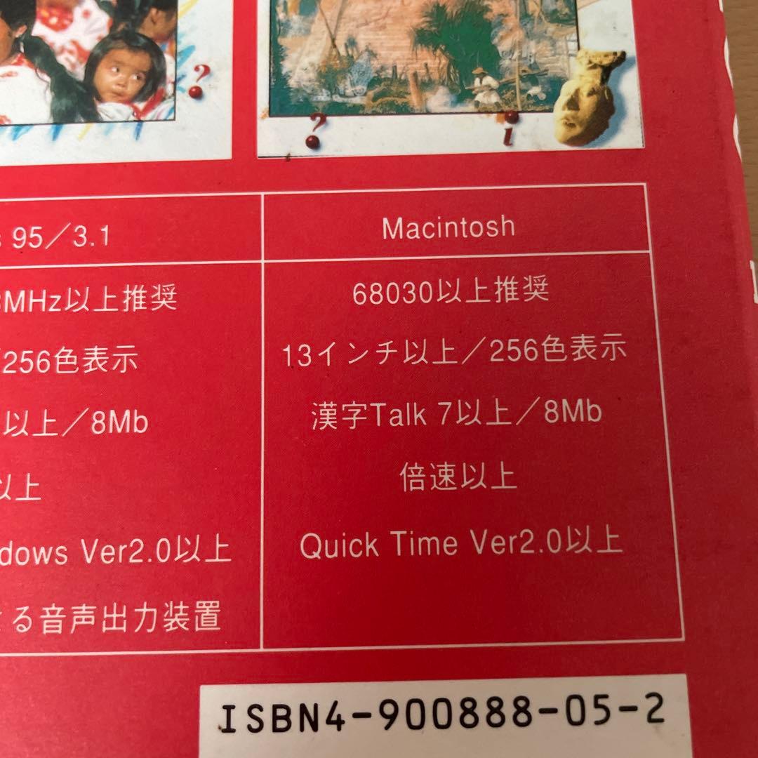 CD-ROM「世界漫遊シリーズ MEXICO」ハイブリッド版