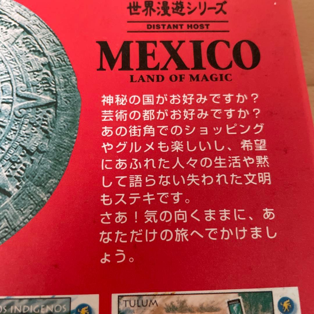 CD-ROM「世界漫遊シリーズ MEXICO」ハイブリッド版