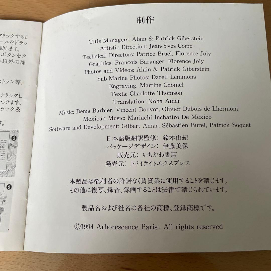 CD-ROM「世界漫遊シリーズ MEXICO」ハイブリッド版