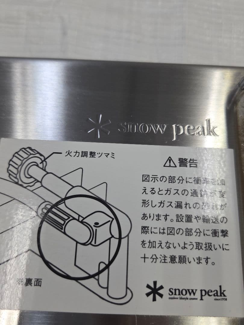 【廃盤】スノーピーク　ギガパワープレートバーナーLI GS-400