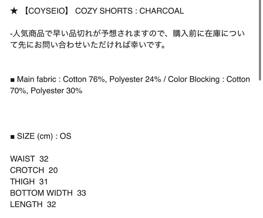 coyseio cozy shorts black コイセイオ