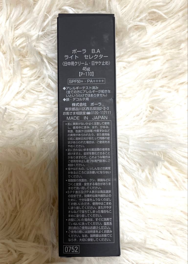 ポーラ BA ライトセレクター 45g