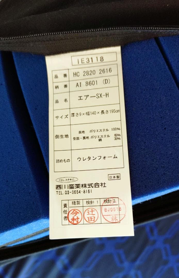 AIR　SX　ハード　ダブル　ブルー　西川