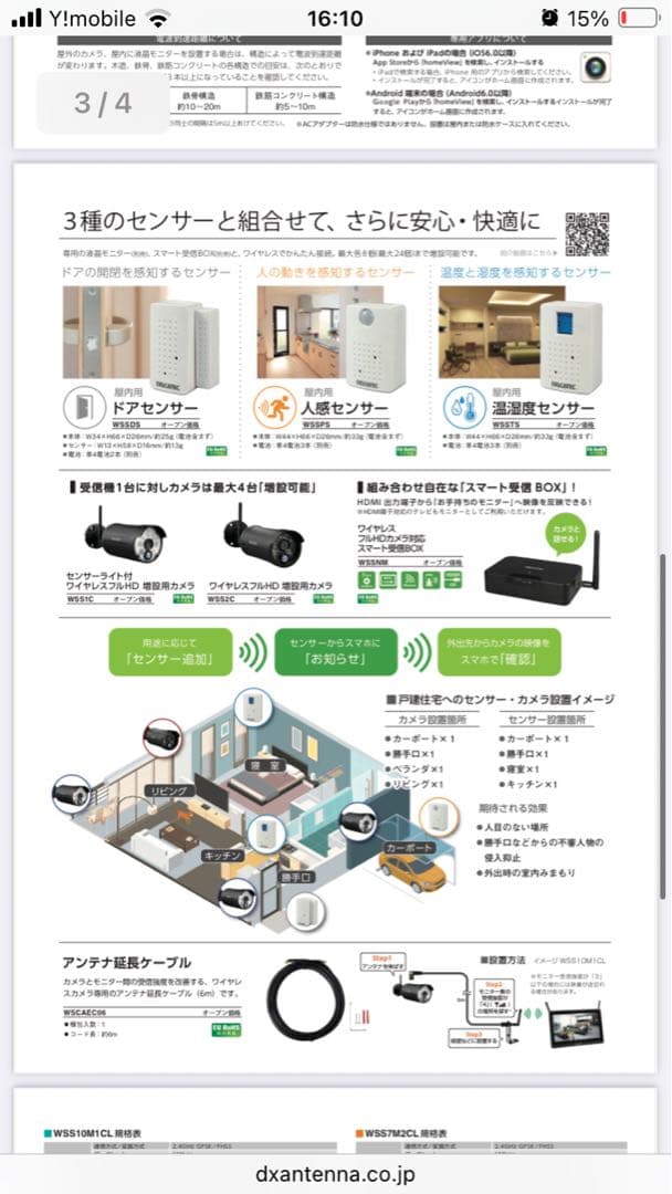 DELICATEC ワイヤレスカメラセット WSS10M1CL