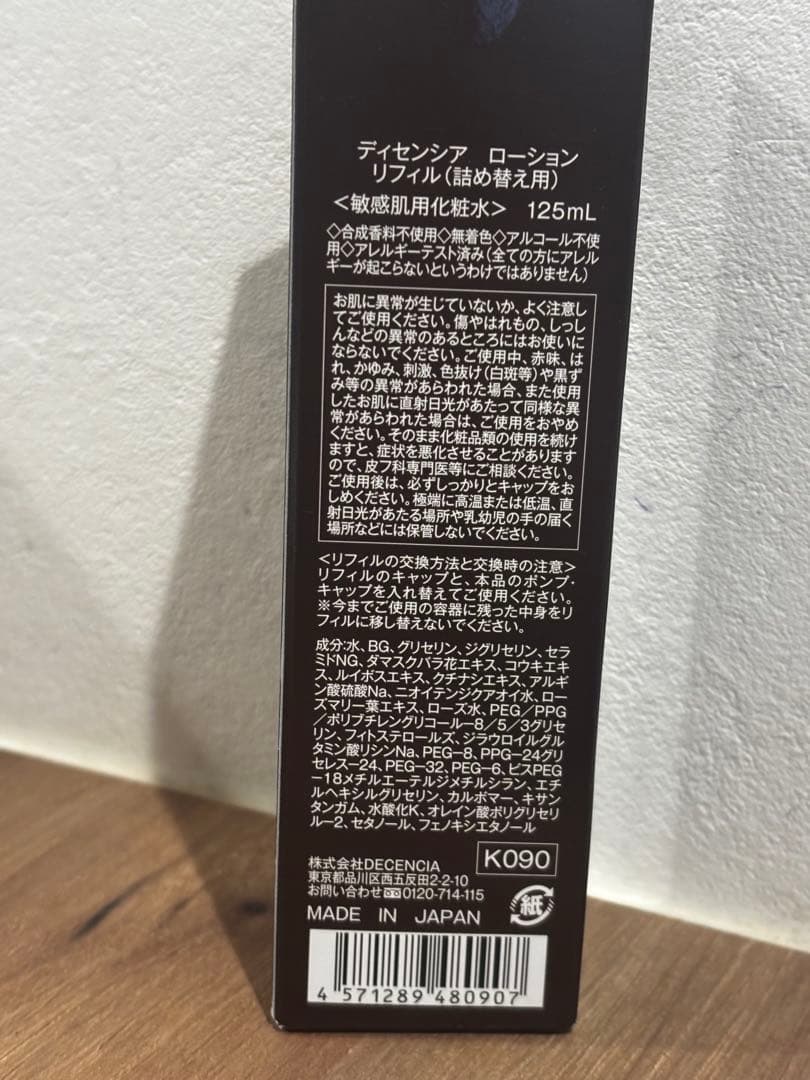 Charlotte 　DECENCIA ローションリフィル ×2本