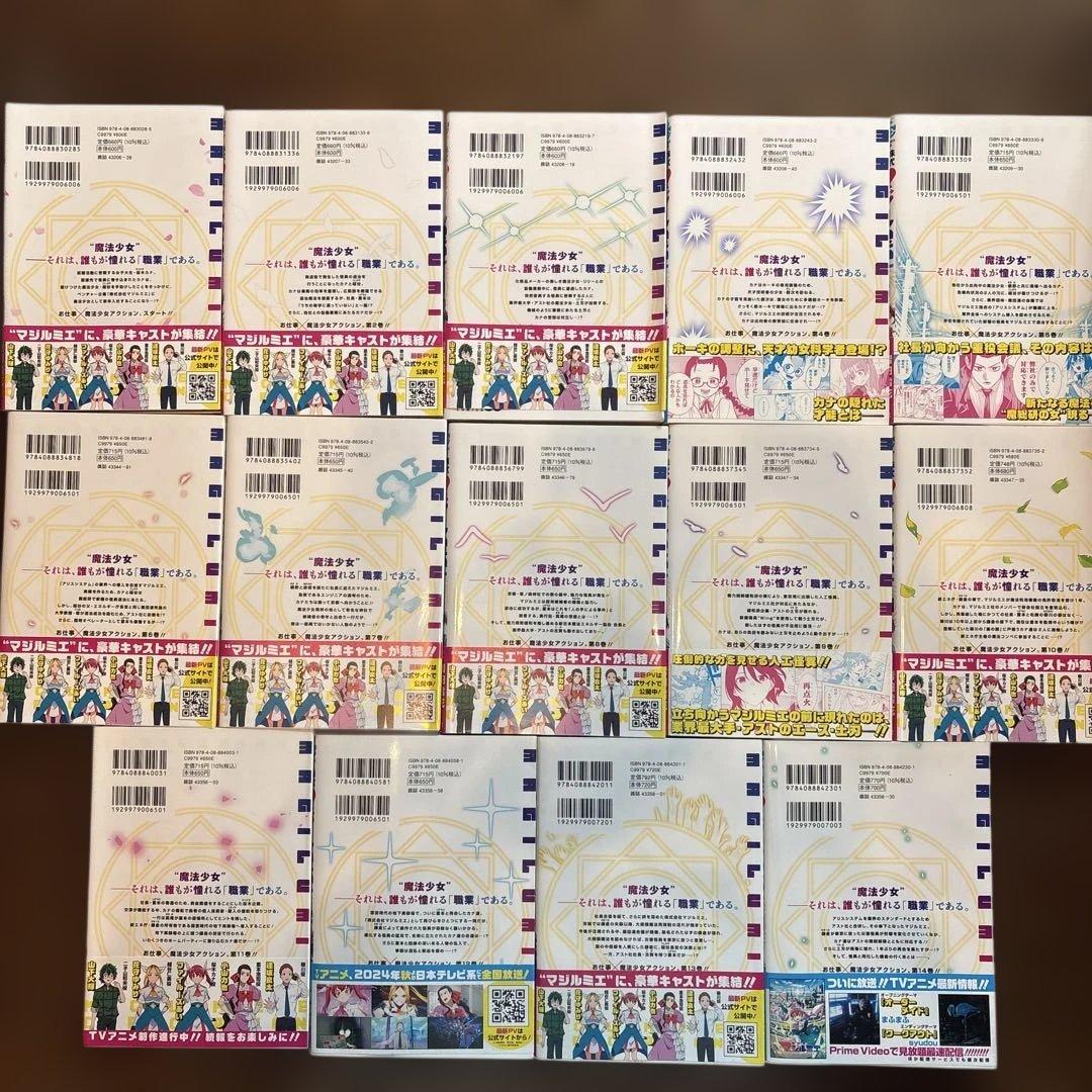 マジルエル 全14巻セット