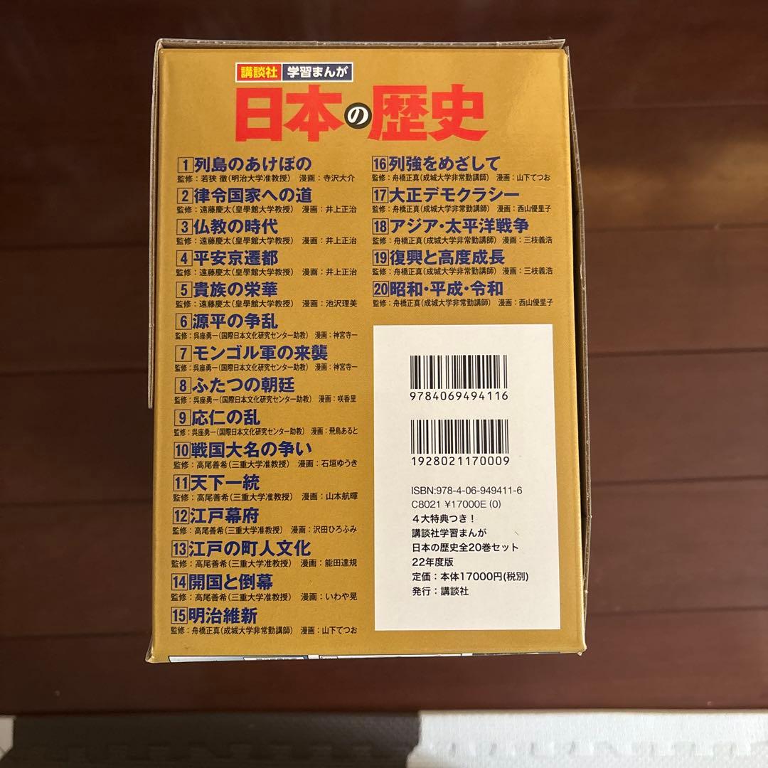 日本の歴史　全20巻フルセット