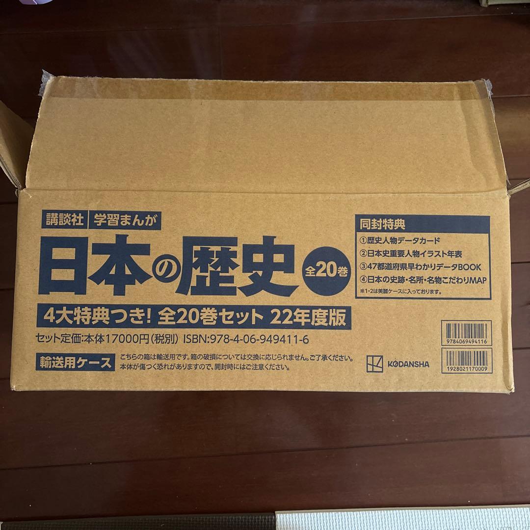 日本の歴史　全20巻フルセット