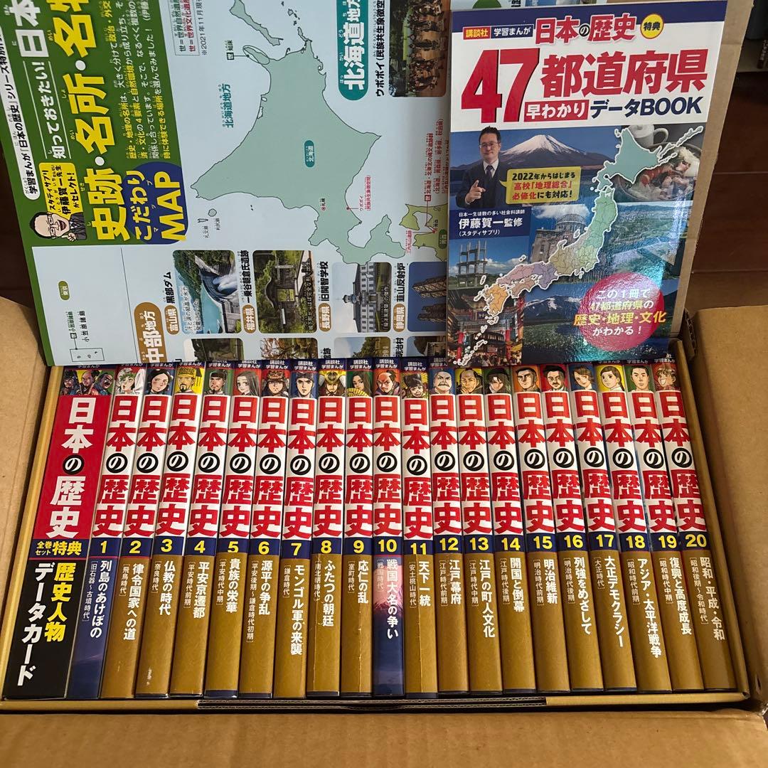 日本の歴史　全20巻フルセット