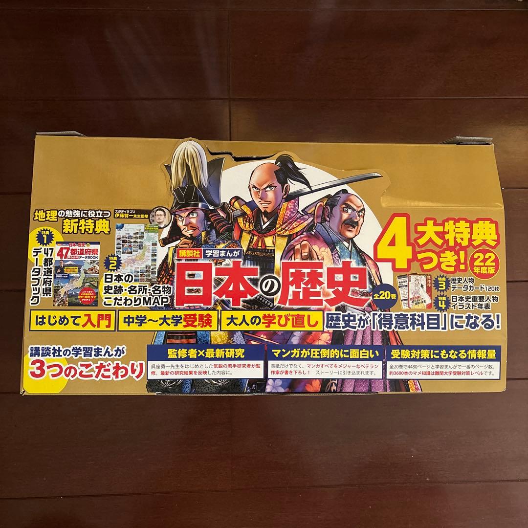 日本の歴史　全20巻フルセット