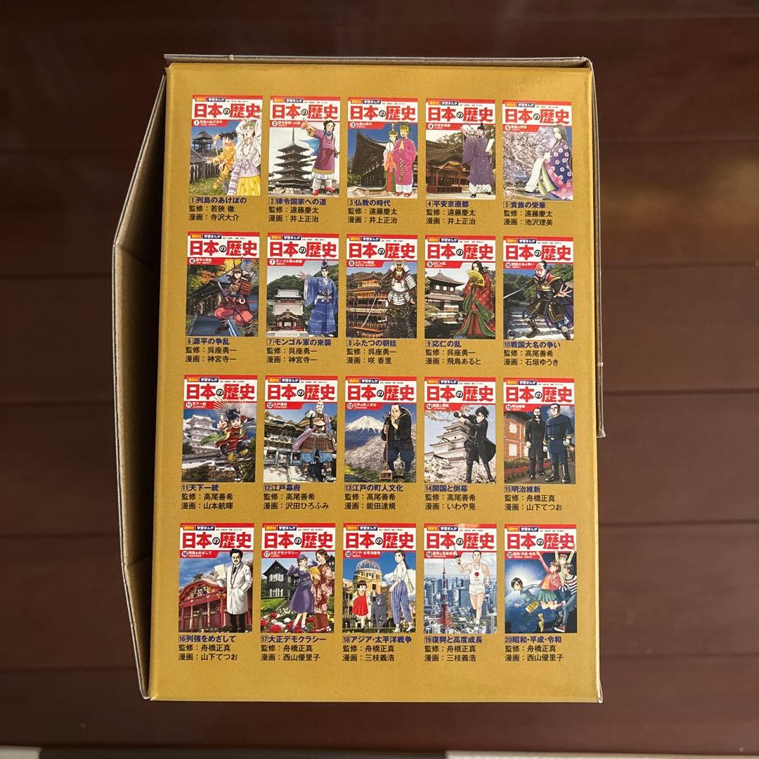 日本の歴史　全20巻フルセット