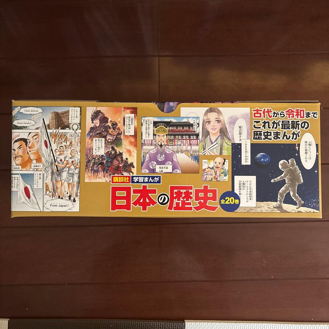 日本の歴史　全20巻フルセット