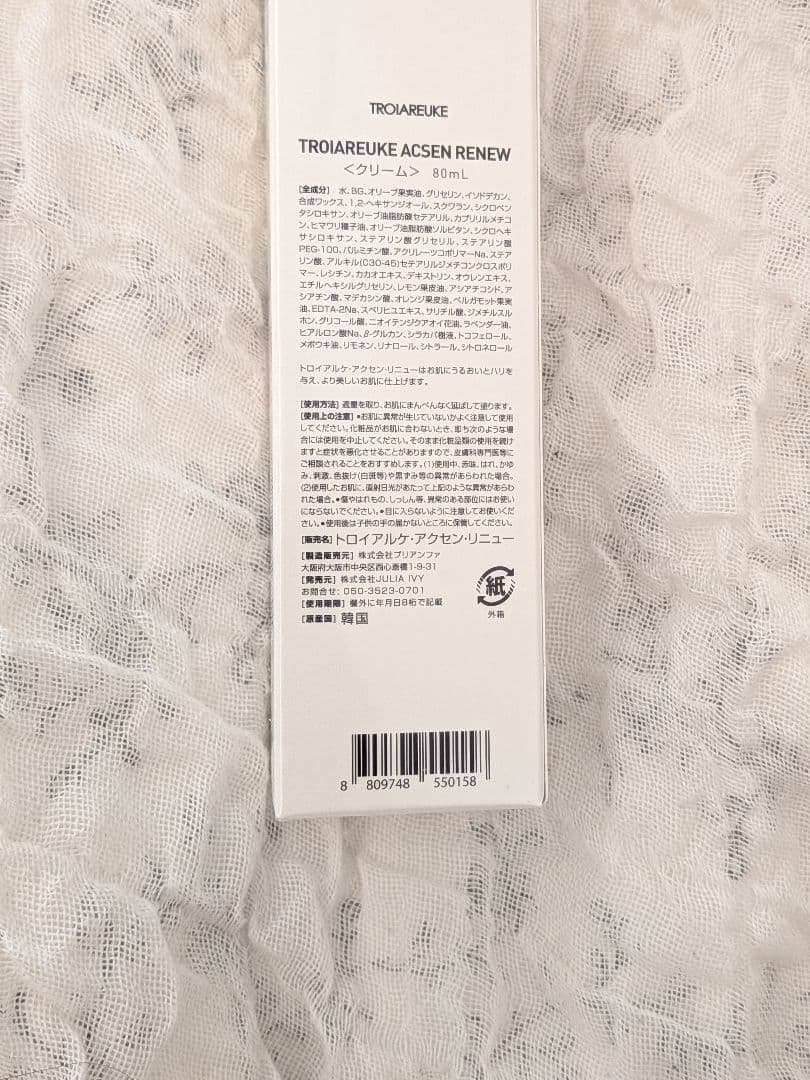 トロイアルケ アクセン リニュー クリーム