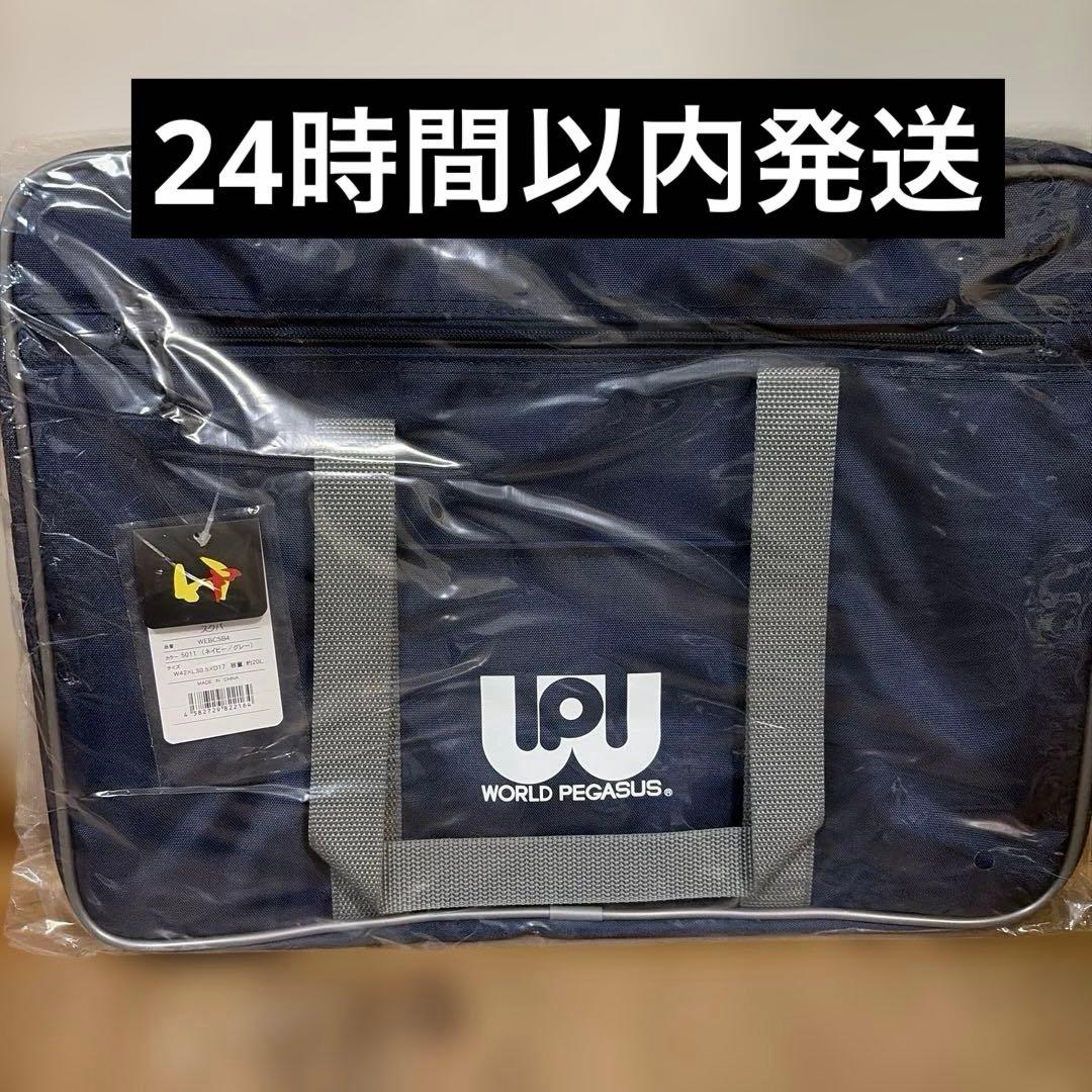 新品 ワールドペガサス スクバ 旧ワッペ 紺色 スクールバッグ
