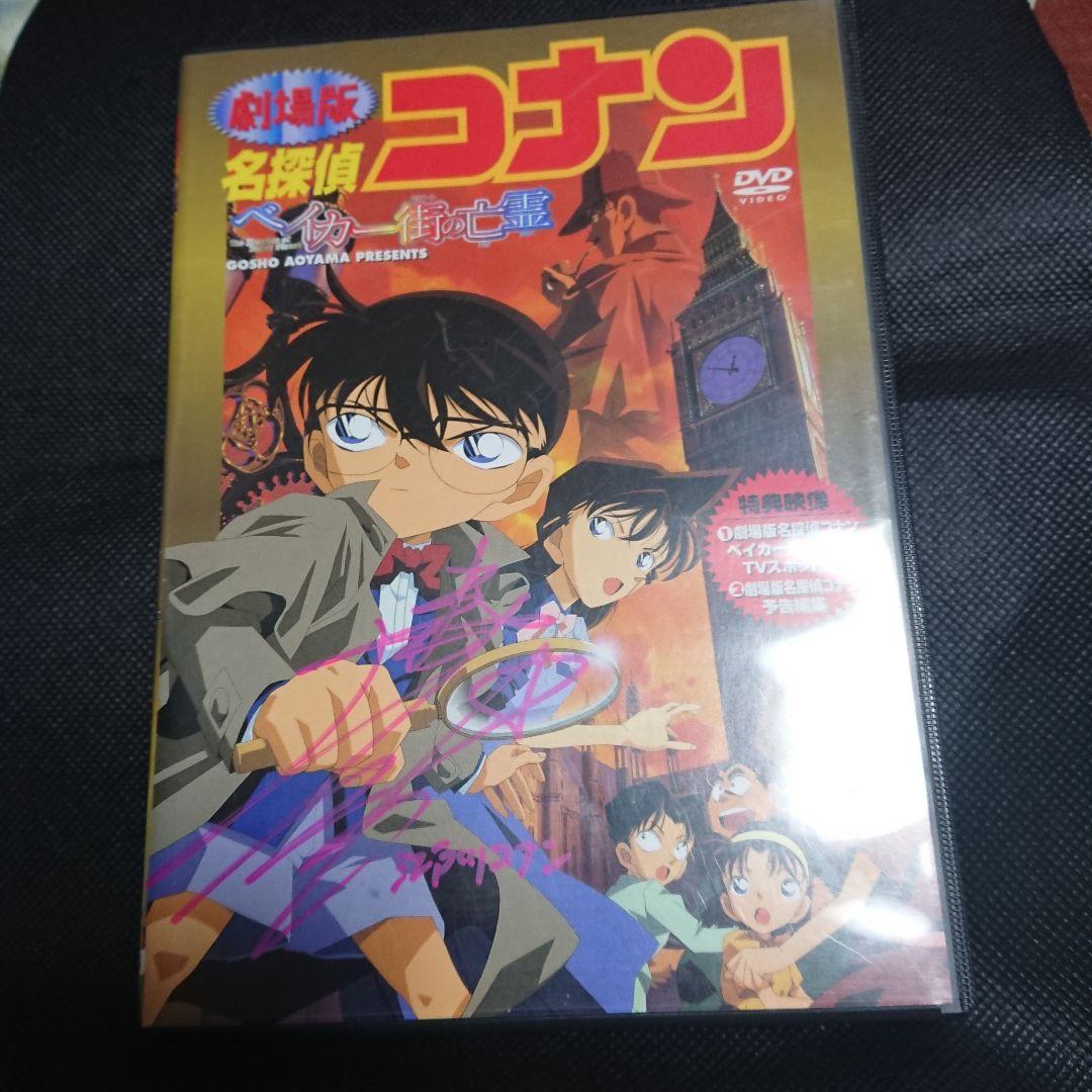 声優 高山みなみさん直筆サイン入り名探偵コナンdvd