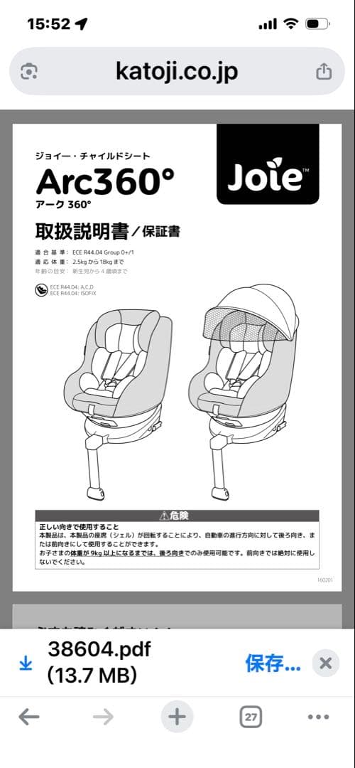 きゃさりん様⭐︎カトージJoieチャイルドシート　Arcアーク360°