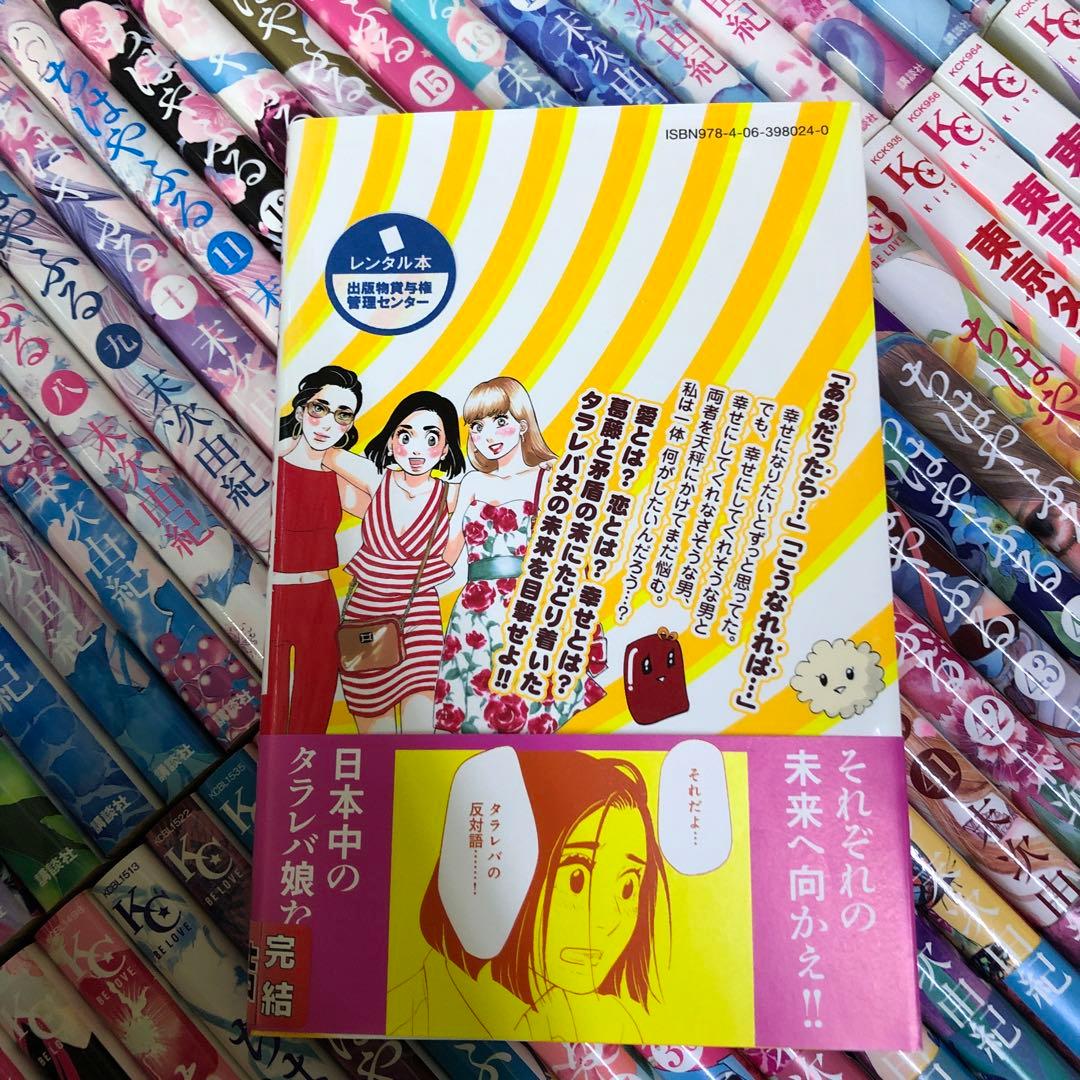 ちはやふる　東京タラレバ娘　全巻セット　s25 921 1196