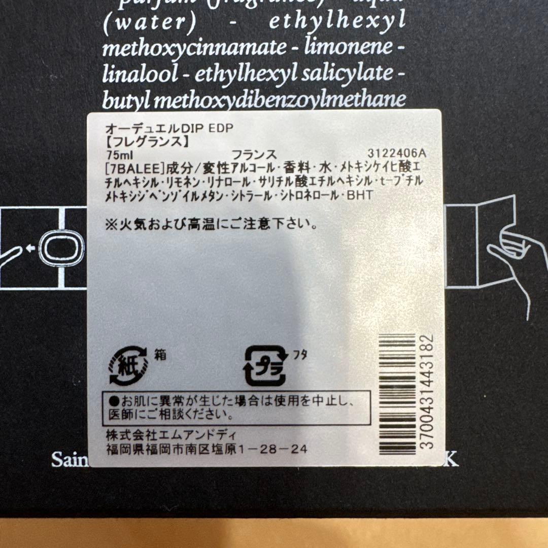 Diptyque ディプティック　「オーデュエル」75ml