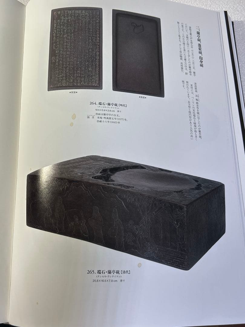 中國の硯 硯臺 【イエンタイ 】楠文夫