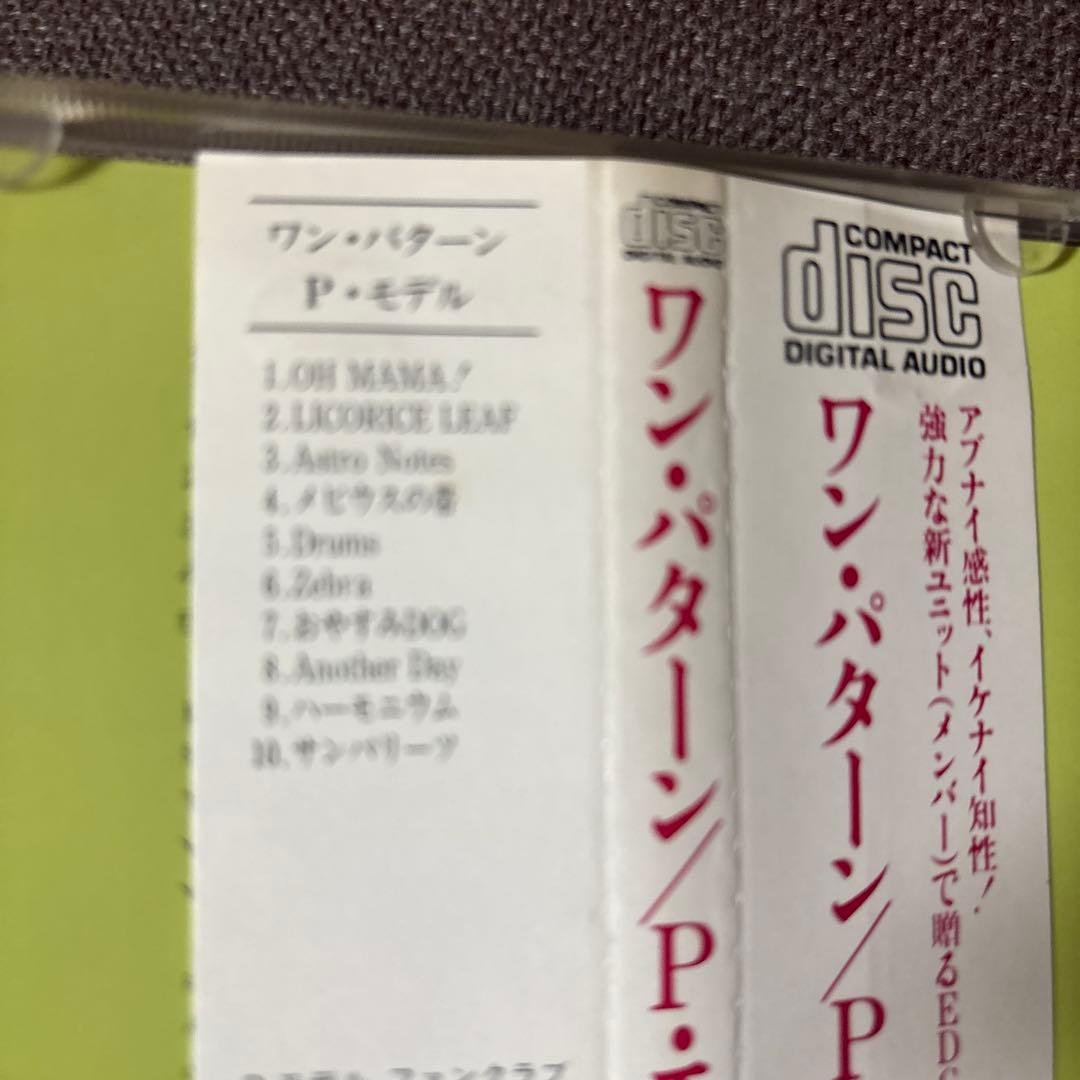 P-MODEL アルバム 「ONE PATTERN (ワンパターン)」 平沢進