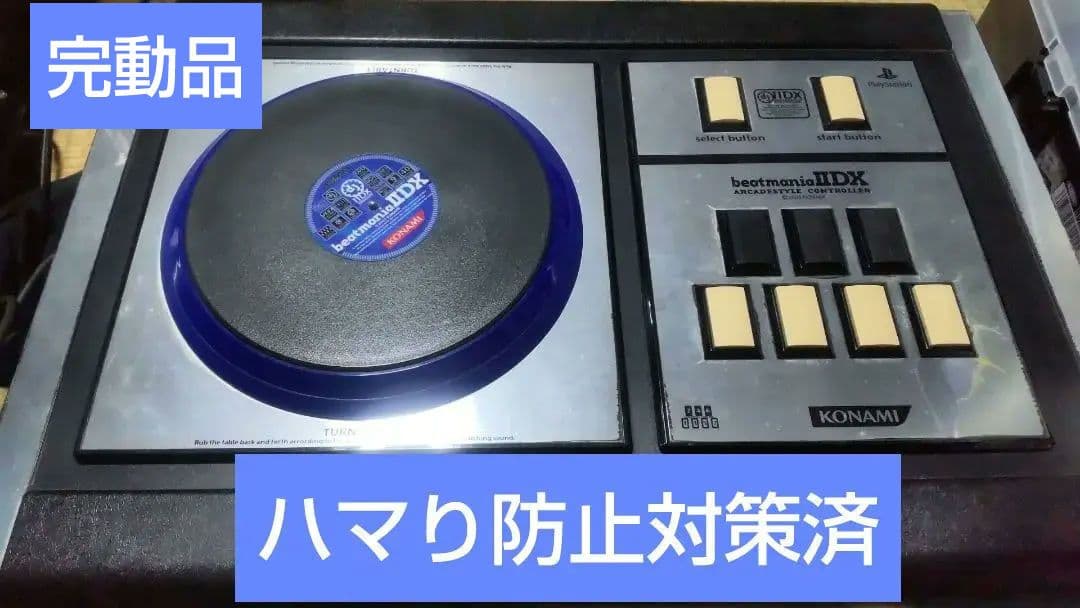 ビートマニア アーケードスタイルコントローラー ハマり防止対策済 専コン
