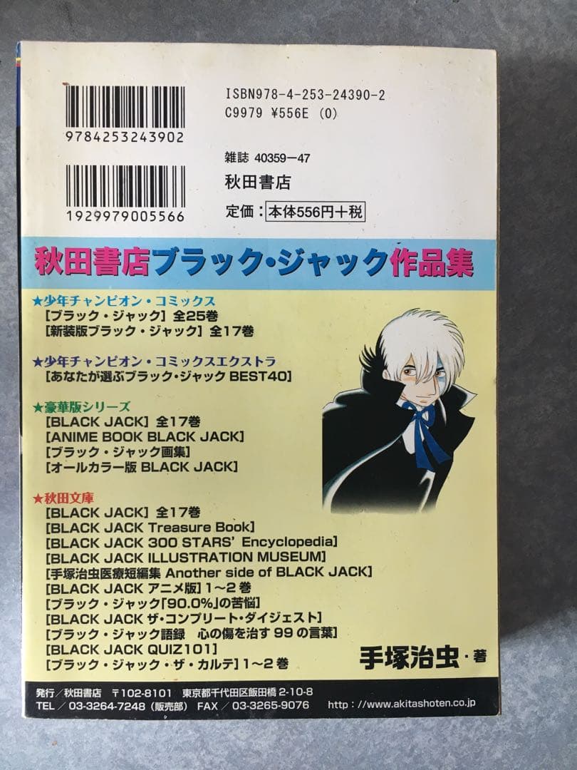 コレクター商品　手塚治虫 10大事件簿