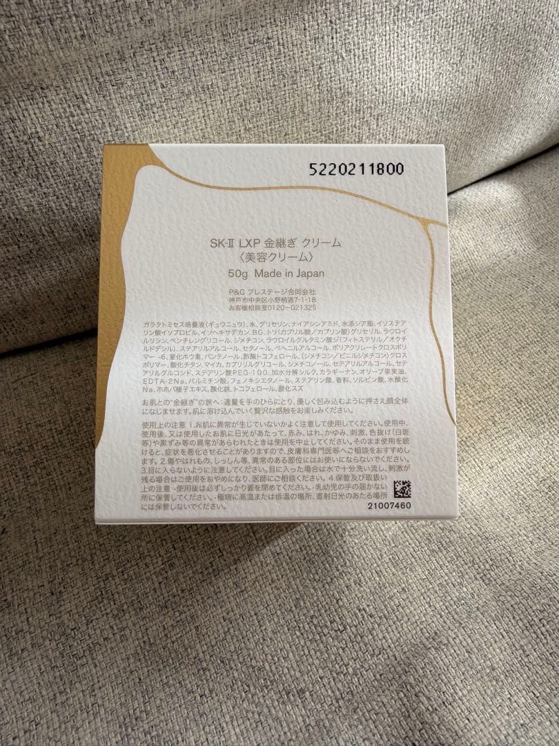 SK-II LXP金継ぎクリーム 50g