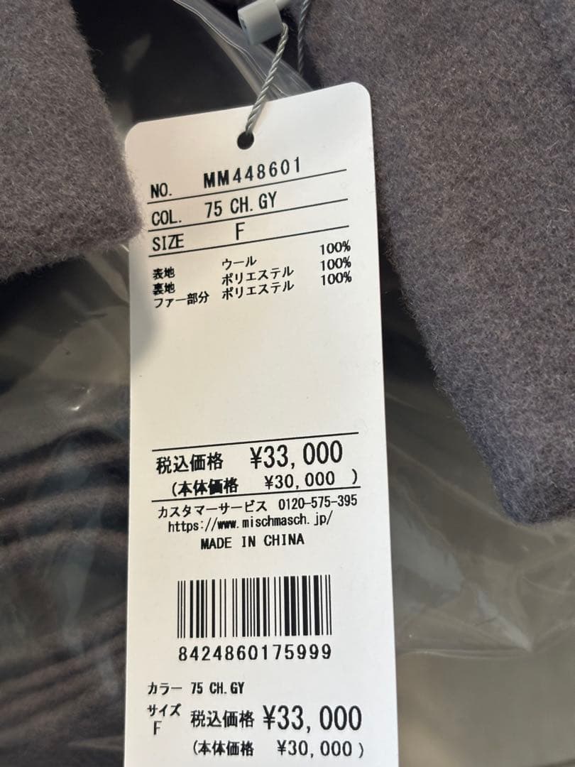 ミッシュマッシュ　ポンチョコートグレー