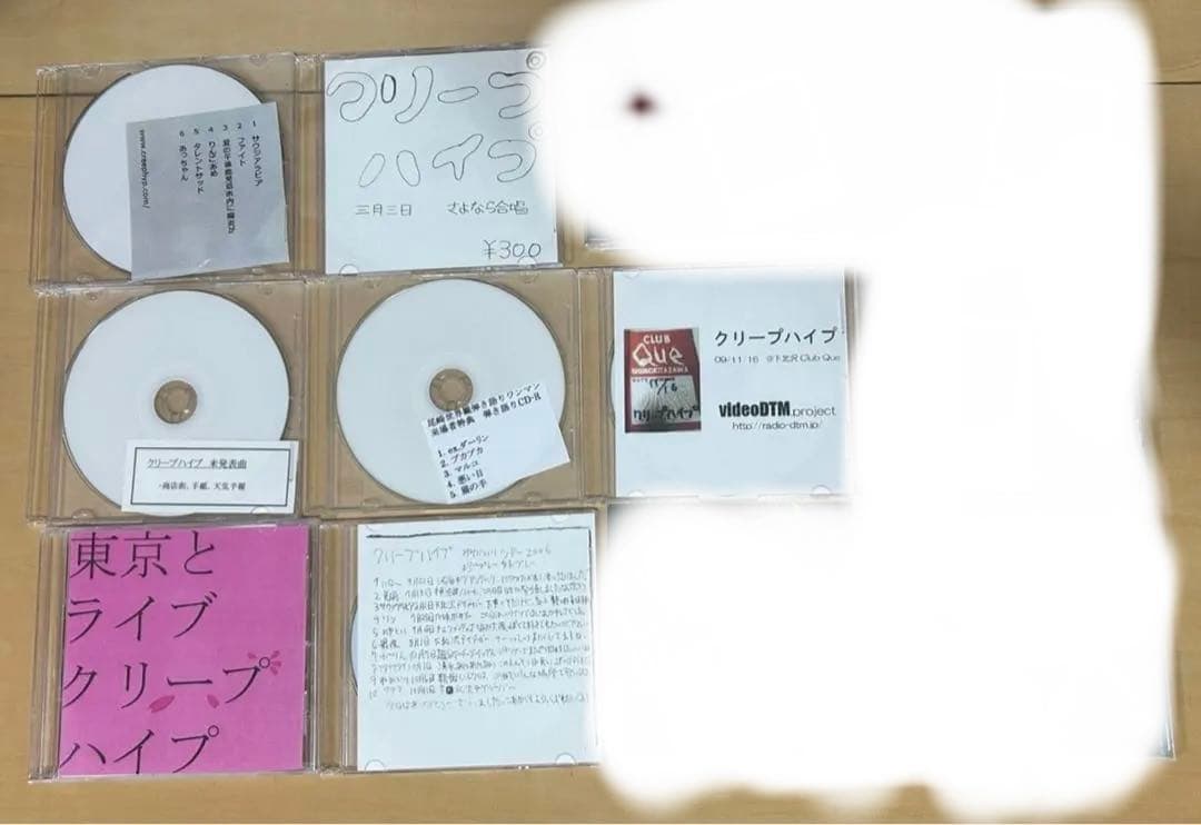 クリープハイプ インディーズ cdまとめ売り