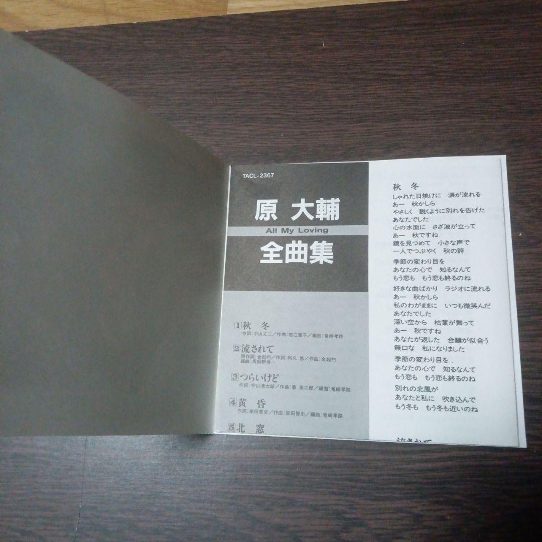 原大輔全曲集 湾岸ミッドナイト収録程度良好