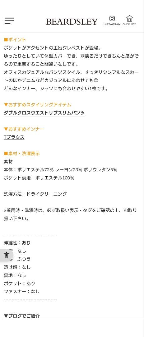 BEARDSLEY ビアズリー　ポケットジレ