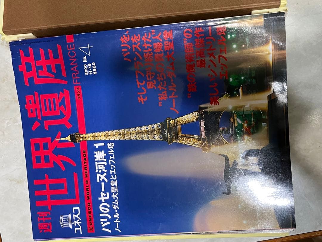 週刊　世界遺産