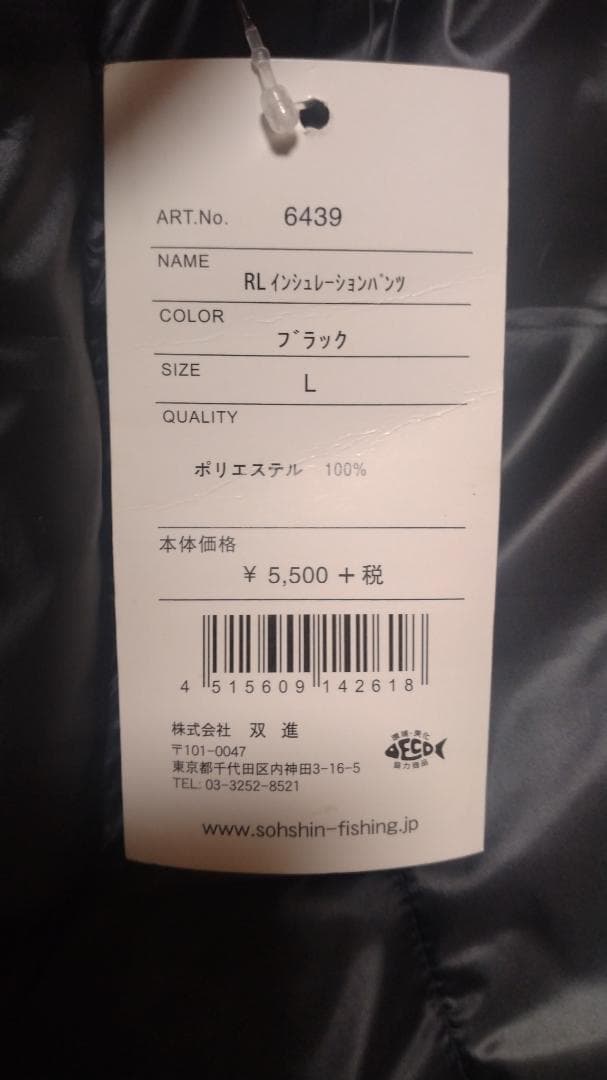 リバレイ インシュレーションジャケット・パンツ 上下セット Lサイズ