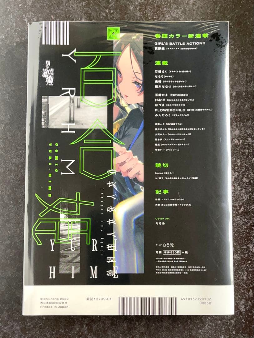 ●百合姫 2020年 1月号～12月号 全て新品シュリンク付き 1月号以外特典有