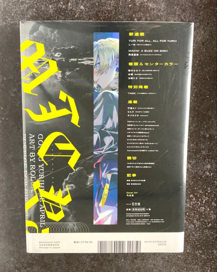 ●百合姫 2020年 1月号～12月号 全て新品シュリンク付き 1月号以外特典有