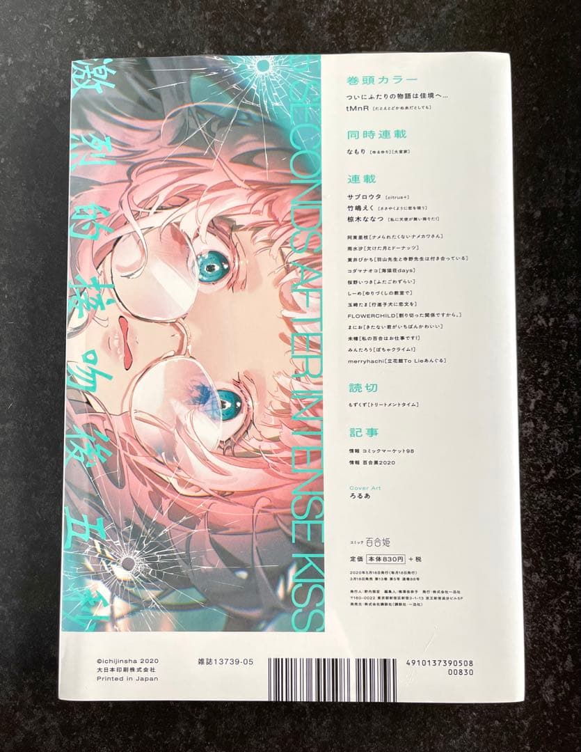 ●百合姫 2020年 1月号～12月号 全て新品シュリンク付き 1月号以外特典有